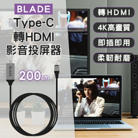 【最高22%回饋】BLADE Type-C轉HDMI影音投屏器 現貨 當天出貨 台灣公司貨 200cm 4K高畫質【coni shop】【限定樂天APP下單】