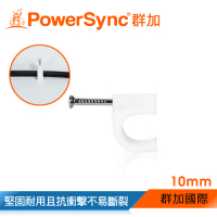群加 PowerSync 電線線扣 固定夾線夾  10mm*100入/包