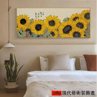 現代藝術裝飾畫 簡約 抽象 植物 花卉 向日葵 太陽花  居家裝飾 房間佈置 客廳掛畫 臥室 玄關 壁貼壁畫 無框畫 現