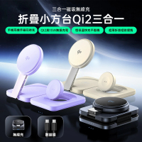 Lisen 2E567 15W Qi2認證 三合一磁吸無線充折疊支架(無線/Magsafe/附充電線)