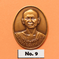 [พร้อมส่ง] Coin of Kru Ba Srivichai - Luang Phu Bunyai, Phu Khao Luang Temple, Lam Pang, Satin Coppe