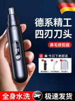 智能數顯德國鼻毛修剪器男士鼻毛器修剪器電動鼻毛修剪刀