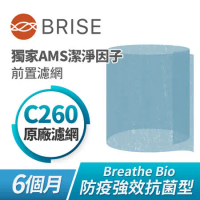 【BRISE】Breathe Bio C260強效抗菌前置濾網