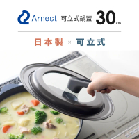 日本Arnest Bellfina可立式玻璃鍋蓋30cm(日本製/26-30cm)