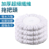 拖把頭 旋轉拖把 通用布盤 替換布 替換頭 加厚款 超細纖維布 好神拖