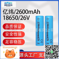廠家直供EVE億緯18650鋰電池26V容量2600動力5C電動工具電車電芯-淘淘屋 可開發票