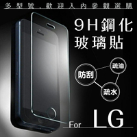 LG 9H鋼化玻璃貼 非滿版 0.3mm 保護貼 螢幕保護貼 玻璃貼 非滿版玻璃貼 V20 V30+【APP下單4%點數回饋】