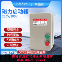{公司貨 最低價}上海人民磁力啟動器水泵電機按鈕開關380v三相熱保護啟動開關