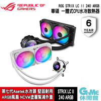 ASUS《 ROG Strix LC II 240 ARGB 飛龍二代 一體式CPU水冷散熱器 黑/白》【預購】