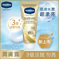 凡士林 淡斑勻亮精華凝乳 330ml (身體乳液)