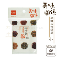 【九元生活百貨】9uLife K3592 立體式料理袋/小90枚 香料袋 藥材袋 煮茶袋 滷包袋 台灣製 SGS合格