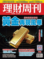 【電子書】理財周刊998期：黃金再現風華