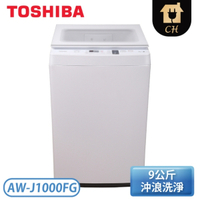 TOSHIBA 東芝 9公斤 定頻直立式洗衣機 AW-J1000FG(WW)
