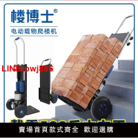 {台灣公司 可開發票}樓博士電動爬樓機爬樓梯神器搬運車建筑搬水泥沙石家電載重爬樓車