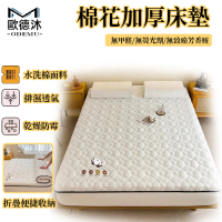 歐德沐 加厚棉花床墊150*200cm A類母嬰級 抗菌防螨 雙層透氣(雙人床墊 記憶床墊 獨立筒床墊 預購15天)