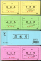 愛德牌 64K 摸彩券 抽獎券 50張入 / 本