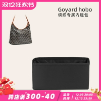 適用于高級綢緞面料戈雅Goyard Hobo內膽包