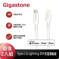 【Gigastone 立達國際】Type-c to Lightning 30W充電傳輸線2入組CL-7600W(支援iPhone 12/11 30W快速充電)
