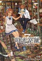 【電子書】時光當舖(03)思念物的虹彩
