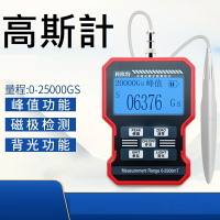 【高斯計】手持式 特斯拉計 便攜式 磁力檢測儀 磁場測試儀 阻抗測量儀 科歐特