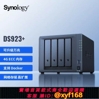 【可開發票】群暉Synology DS923+ 423+1522+ 1621+ 4盤位 NAS網絡存儲服務器
