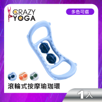【Crazy yoga】滾輪式按摩瑜珈環(人體工學 凸點按摩)