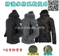 【卓越優選館】防潑水 防風 軟殼 抓絨 衝鋒衣 戰術外套 秋冬 登山 外套 鯊魚皮外套  .