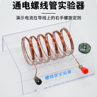 通電螺線管實驗器新課標物理儀器物理實驗器材中學教學儀器