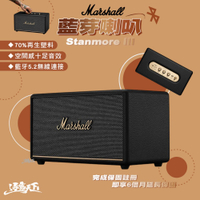 Marshall Stanmore III 藍芽喇叭 家用式喇叭 音響 露營 逐露天下