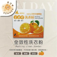 【肯尼士】 全效性濃縮橘香洗衣粉 750g  24盒/箱