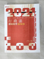 【書寶二手書T7／進修考試_JNJ】2021高普考-行政法測驗題型百分百_林清