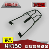 楓林宜居 適用春風NK150后貨架實心鋼筋尾箱架載物架春風150NK改裝配件