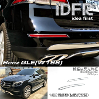 【IDFR】Benz 賓士 GLE W166 2015~2018 鍍鉻銀 後反光片框(車燈框 後保險桿飾框 後反光片框)