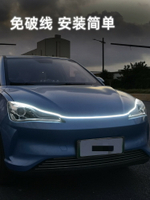 哪吒V動態掃描貫穿燈日行燈中網燈機蓋氛圍燈迎賓燈汽車改裝飾燈 雙11全館免運