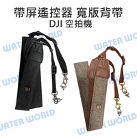 DJI 空拍機 RC RC2 PRO 帶屏遙控器 通用 寬版 背帶 頸帶 頸掛繩【中壢-水世界】