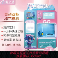 {台灣公司貨 可打統編}花式棉花糖機全自動棉花糖機商用擺攤自助無人販賣機掃碼智能