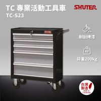 樹德 SHUTER 專業活動工具車 TC-S23 台灣製造 工具車 物料車 零件車 工作推車 作業車 置物收納車