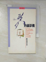 【書寶二手書T6／文學_CU9】夢的攝影機_路寒袖