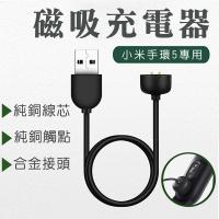 小米手環5磁吸充電線 小米5/6 磁吸線 磁力充電 充電線 數據線 傳輸線 小米充電線 USB 快速充電 小米手環6