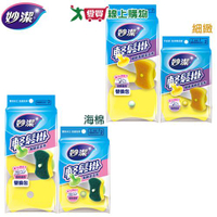 妙潔 輕鬆掛細緻海綿菜瓜布/補充包(兩種款式)餐具清潔 可掛置【愛買】