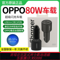 {台灣公司貨 可打統編}OPPO原裝80W車載超級快充充電器車載點煙器轉換插頭雙口輸出汽車手機車載適用蘋果PD一加手機閃充