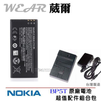 【$299免運】葳爾洋行 Wear NOKIA BP5T BP-5T 原廠電池【配件包】Lumia 820 1650mAh