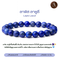 กำไลข้อมือ ลาพิส ลาซูลี ( Lapis Lazuli ) หินแท้ หินธรรมชาติ