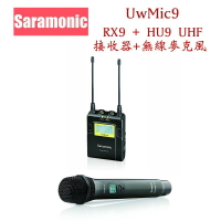 【eYe攝影】公司貨 Saramonic UwMic9 單接收+無線麥克風 HU9 RX9 廣播級 採訪 無線 MIC