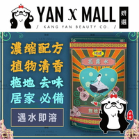 HSAE 地板清潔系列 - 花露水拖地凝球 拖地球【姍伶】