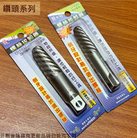 龍之印 LT-EX7 螺絲拔卸器 4分管用 LT-EX8 6分管用 退牙器 倒牙器 螺絲取出器 反牙螺絲 水電 螺絲退牙 倒牙絲攻