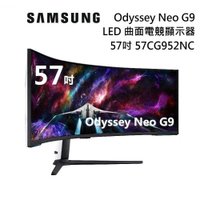 SAMSUNG 三星 57吋 S57CG952NC 4K曲面電競螢幕顯示器 Odessey Neo 57G9