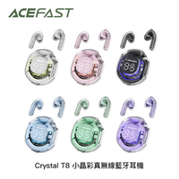 【94號鋪】ACEFAST Crystal T8 小晶彩真無線藍牙耳機【6色】