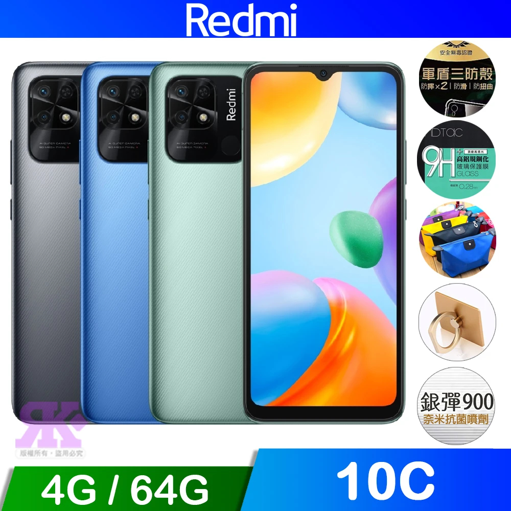 Redmi 10c 貼的價格推薦- 2022年12月| 比價比個夠BigGo
