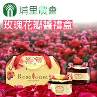 【埔里農會】花點心-山形玫瑰花瓣醬春節禮盒X2盒(160gX2罐/盒)